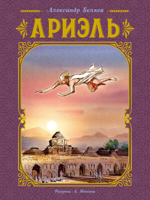 cover image of Ариэль